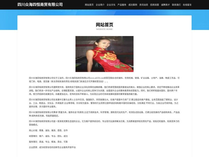 四川众海四恒商贸有限公司
