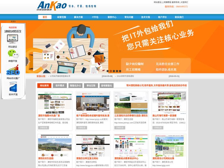溧阳安靠信息技术-常州溧阳网络公司、微信营销、网站建设、软件公司