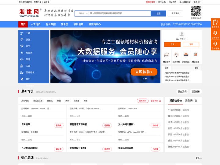 湘建网-专业的政府建设项目材价信息服务平台
