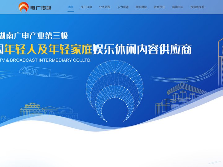 湖南电广传媒股份有限公司