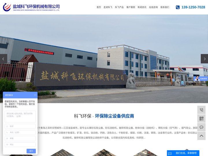 砂石除尘器_砂石选粉机_破碎机除尘器-盐城科飞环保机械有限公司