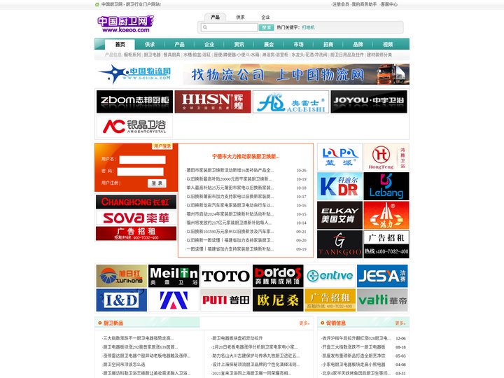 中国厨卫网