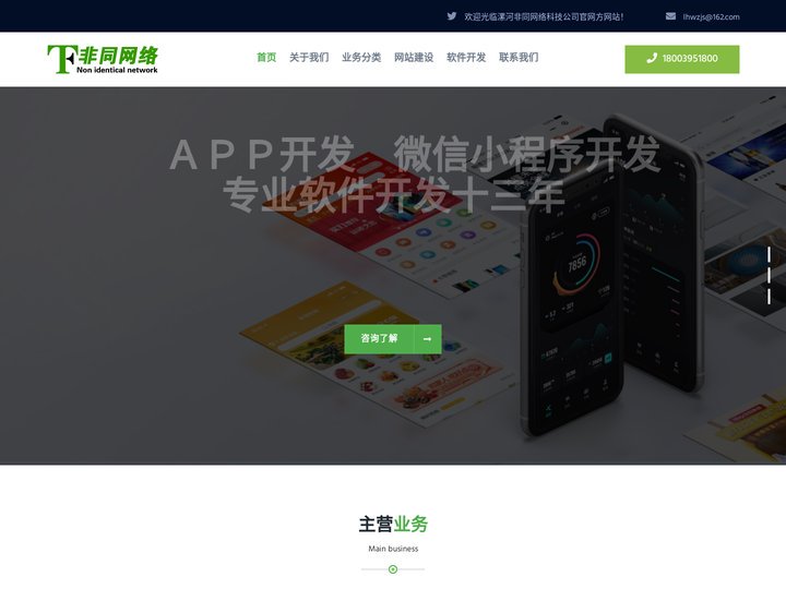 漯河网站建设公司－漯河做网站－漯河网站设计－漯河小程序－app开发