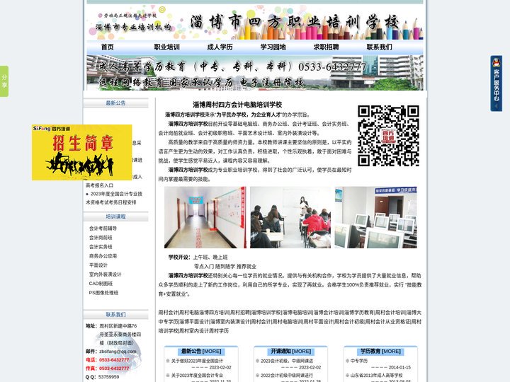 淄博市周村区四方职业培训学校－周村会计|周村电脑|周村学历|周村招聘|淄博会计培训