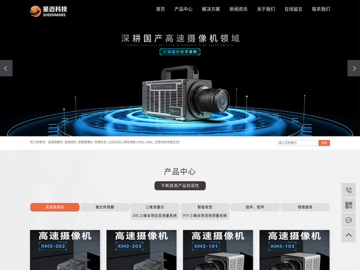 高速摄像机_高速相机_高速摄像仪-沈阳星迈科技有限公司