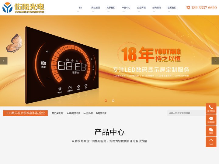 led数码显示屏_led数码屏_数码显示屏-佑阳光电科技