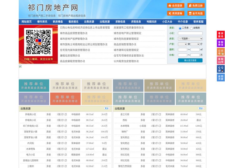 祁门房地产网-祁门房产网-祁门二手房
