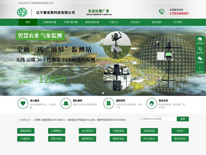 测土仪_气象站_植物生理设备_土壤检测仪器厂家-赛亚斯科技