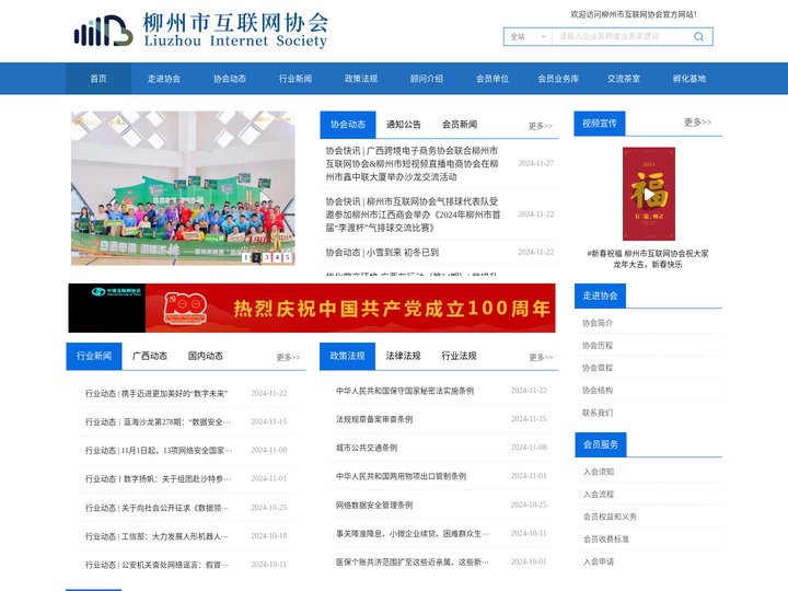 柳州市互联网协会-柳州互联网企业 | 柳州互联网专家