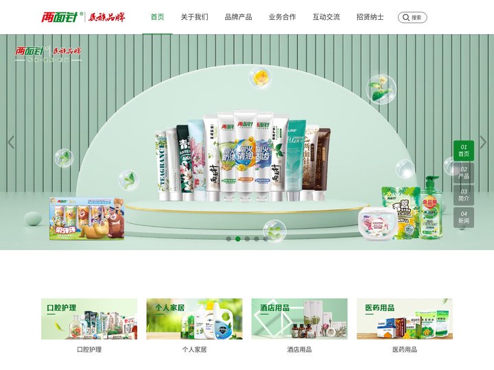 柳州两面针股份有限公司
