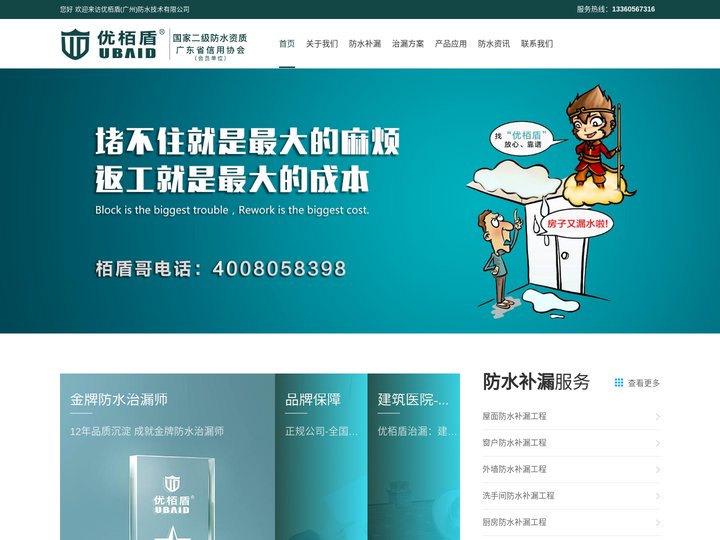 广州优栢盾-白云卫生间/厨房/外墙/阳台/花都屋面/增城窗户/洗手间/从化厕所/海珠地下车库/增城地下室/越秀电梯井/南