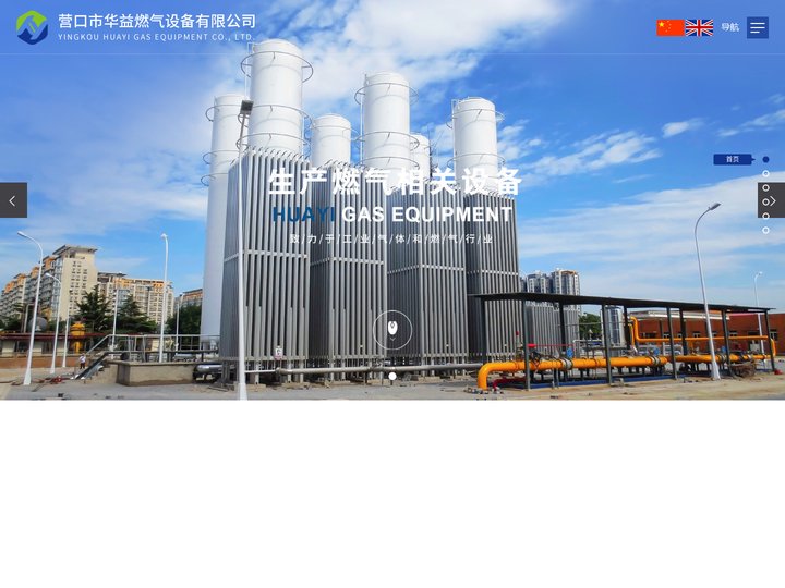 LPG气化器_LNG气化站_CNG减压撬-营口市华益燃气设备有限公司