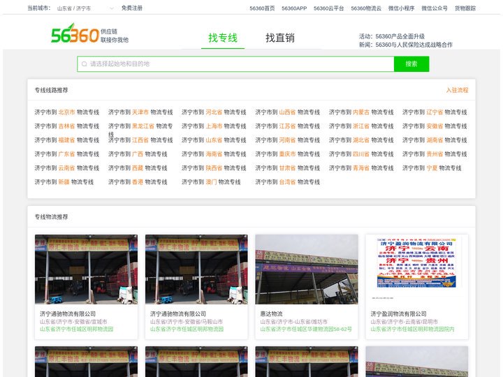 56360供应链 - 联接你我他