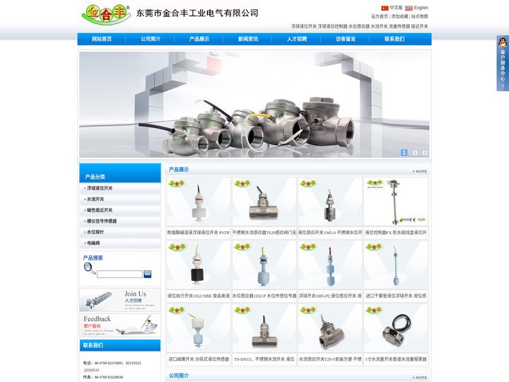 东莞金合丰工业电气|浮球开关|浮球液位开关|水位传感器|浮球液位控制器