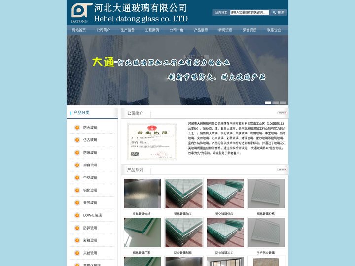 防火玻璃_耐火玻璃厂家_河北大通玻璃有限公司