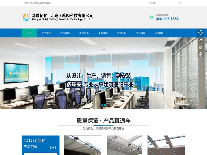 鸿瑞佰亿（北京）遮阳科技有限公司-北京电动遮阳帘-