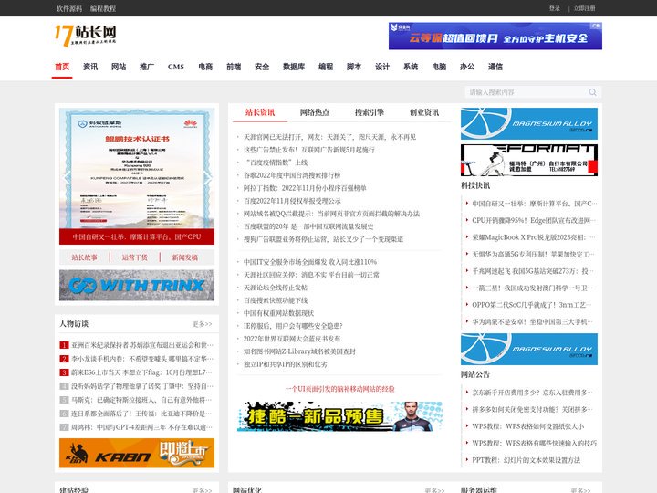17站长网-站长资讯信息服务平台,专注站长互联网领域的信息整合