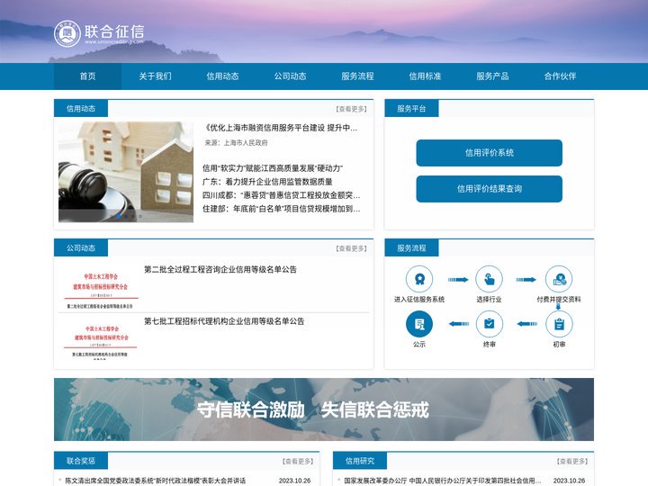 北京联合征信服务平台