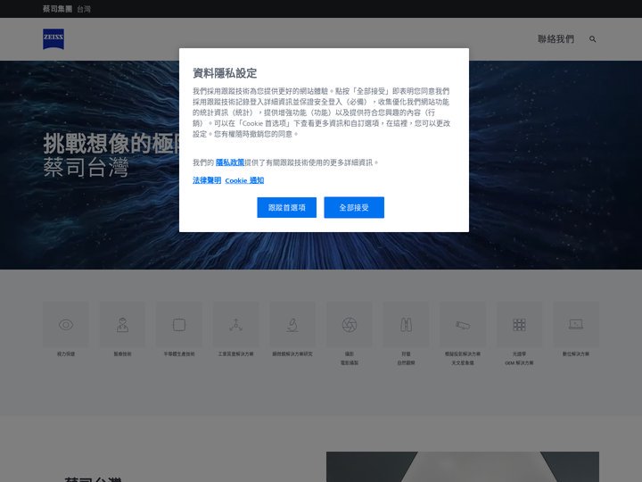 蔡司台灣