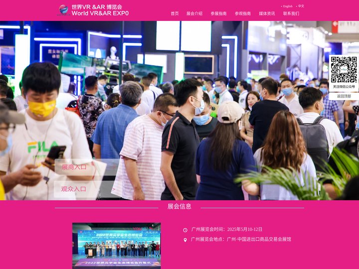 世界VR&AR博览会