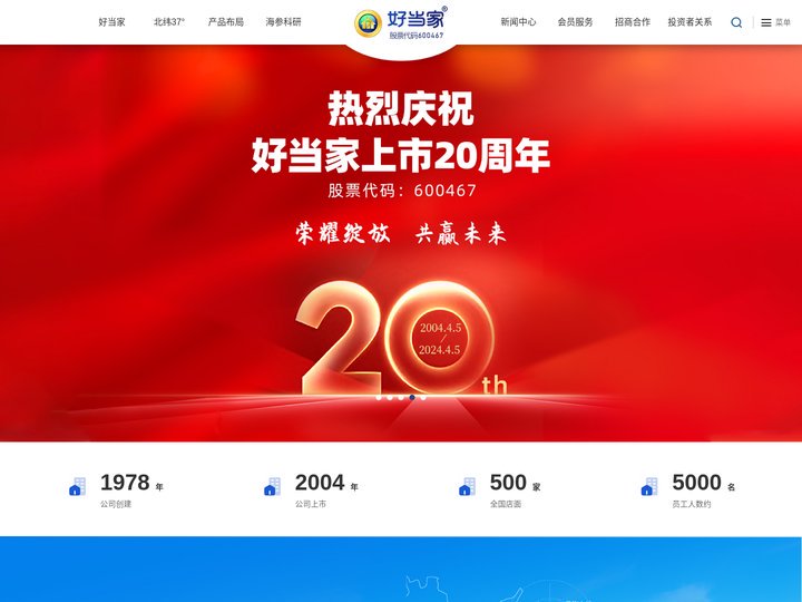 好当家