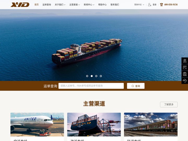 深圳市翔宇达运通国际货运代理有限公司