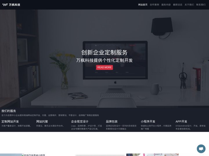 广州企业官网建设|广州官网制作|广州网站建设|广州品牌网站建设|广州品牌网站制作 - 万枫(广州)科技有限公司