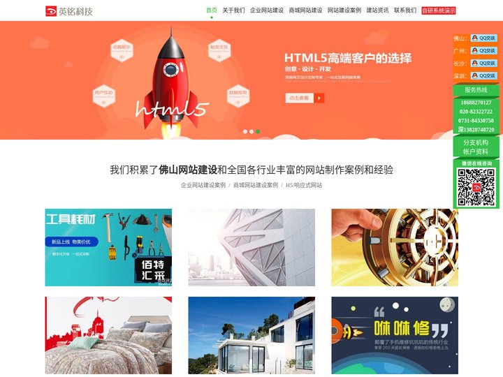 佛山网站建设_佛山做网站设计公司_企业网站开发制作-英铭专业建站