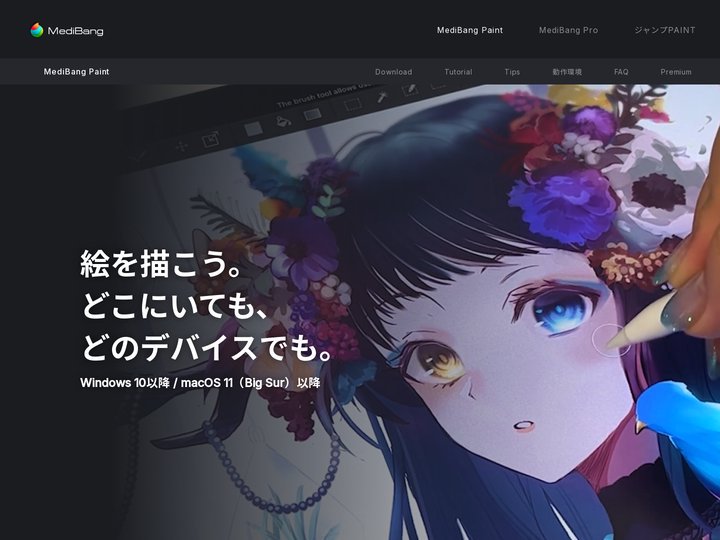 MediBang Paint – 無料のイラスト・マンガ制作ツール