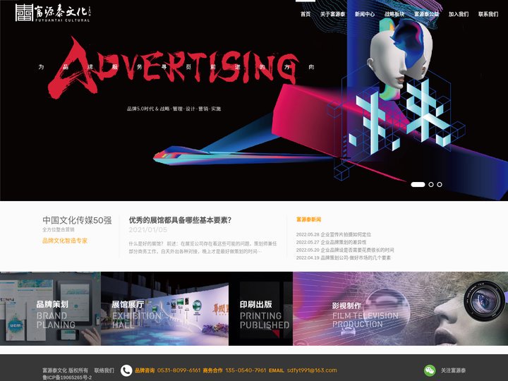 济南品牌策划-品牌设计-企业宣传片拍摄公司-山东富源泰文化
