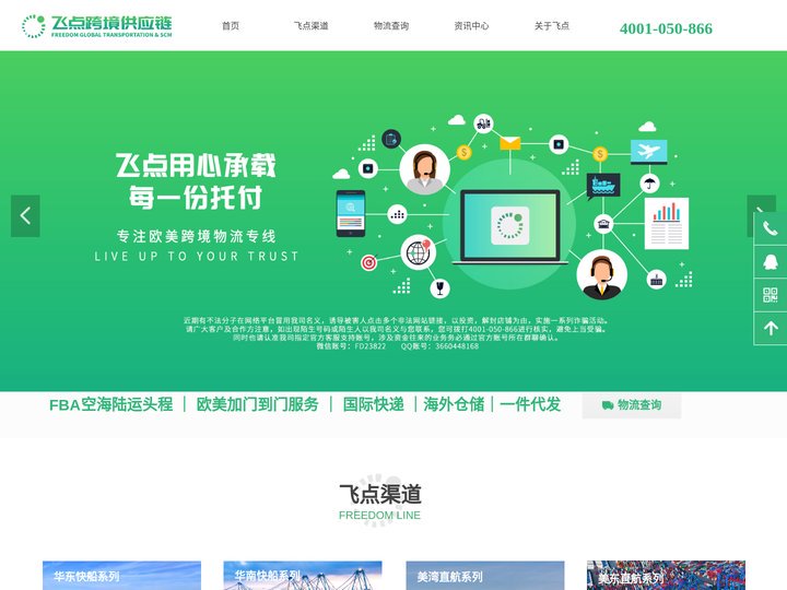 广东省飞点跨境供应链有限公司