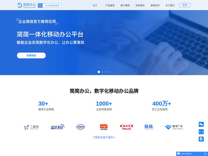 简简办公-简简办公-企业微信官方推荐品牌