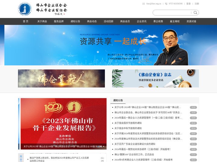 佛山市企业联合会-首页