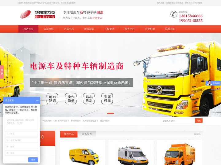 通信电源车_应急发电车_多功能抢险车_排涝车厂家_江苏华翔埃力克电力设备有限公司