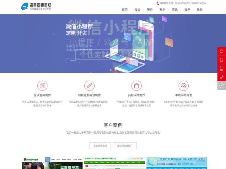 海口网站建设-海口网站制作-海口网页设计-海南琦峰网络科技有限公司
