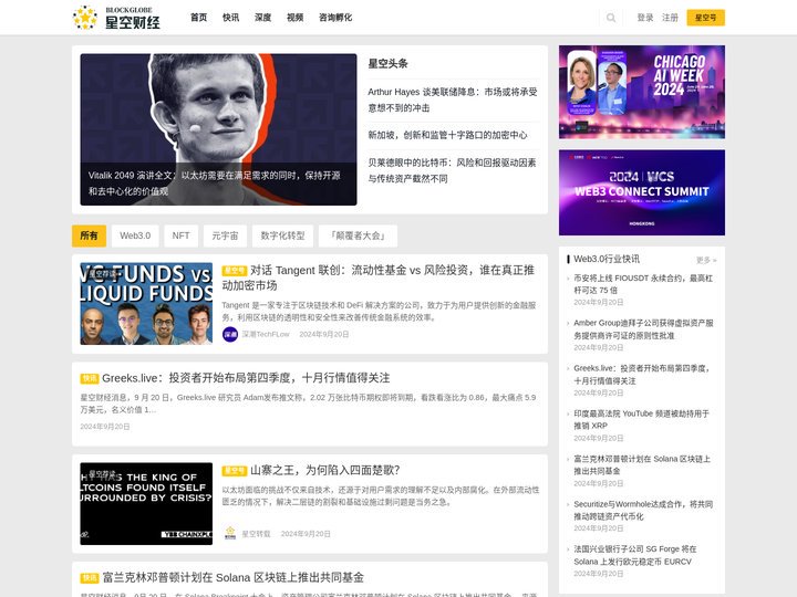 星空财经BlockGlobe | Web3.0全球资讯及咨询服务平台