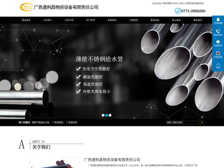 薄壁不锈钢给水管_广西球墨管_广西铸铁管-广西通利昌物资设备有限责任公司