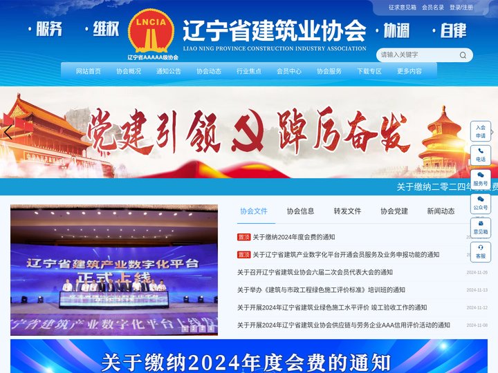 辽宁省建筑业协会