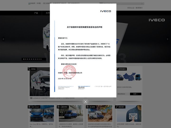 依维柯中国官网- 依维柯进口车