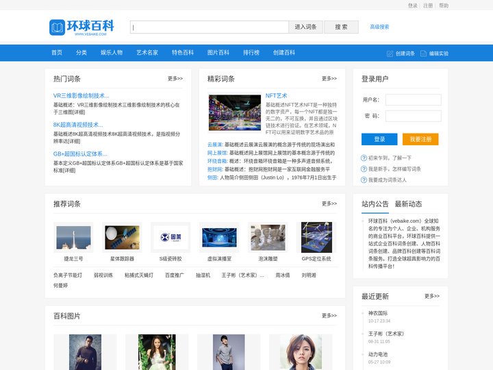 环球百科 - 全球知名百科全书