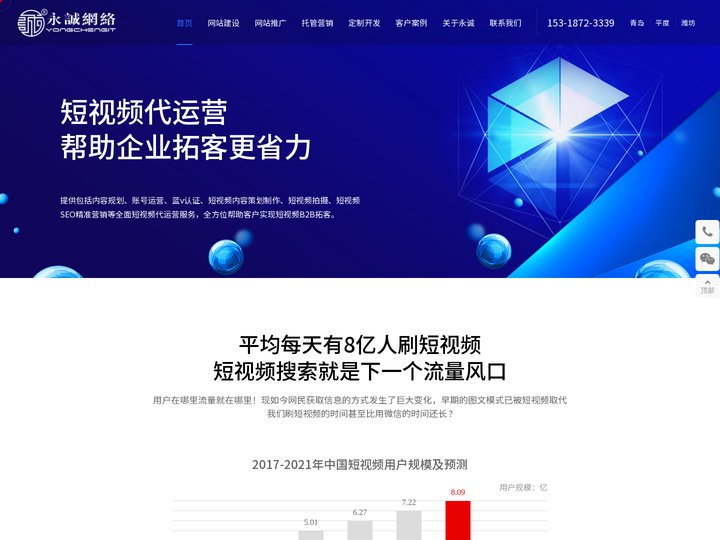 青岛短视频代运营_抖音起号培训陪跑_视频号运营公司-永诚网络