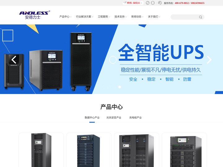 冷通道_UPS不间断电源_精密空调_模块化机房_蓄电池-安德力士（深圳）科技有限公司