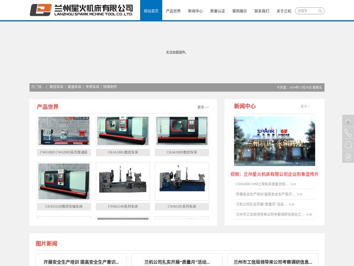 兰州星火机床有限公司欢迎您