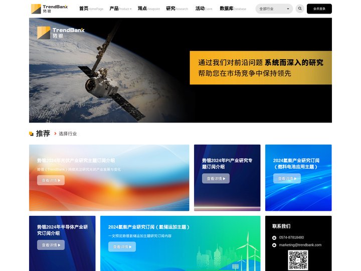 势银TrendBank | 产业研究与顾问公司
