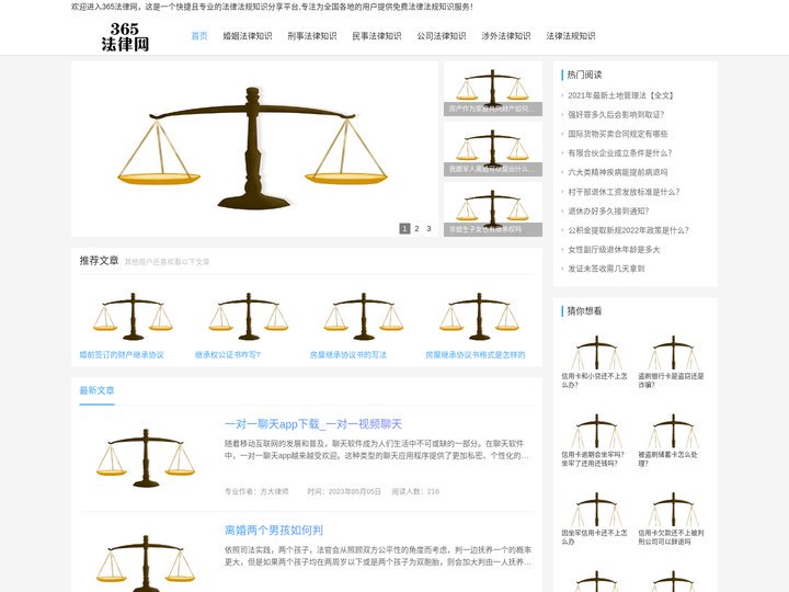365法律网首页 - 您的法律法规知识百科全书「就是专业」