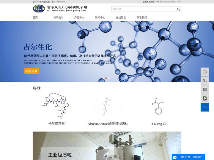 多肽合成_多肽定制_合成多肽_多肽厂家-吉尔生化（上海）有限公司
