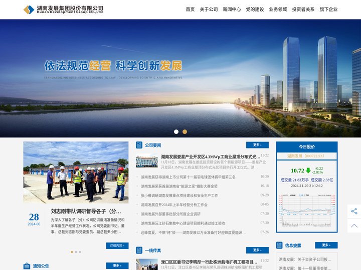 湖南发展集团股份有限公司