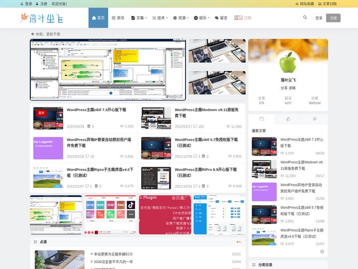 落叶尘飞 | 精品分享，个人网站，个人主页，个人博客，blog，博客，源码，软件，SEO，网络优化！