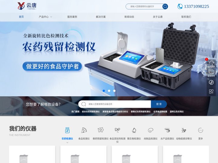 农药残留检测仪-蔬菜农残检测仪-蔬菜检测设备-百科仪器