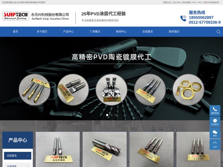 真空涂层_PVD涂层_涂层设备销售-昆山永元兴真空涂层科技有限公司